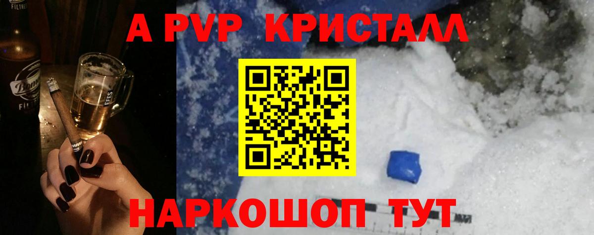 APVP мука  A PVP кристаллы  A PVP  APVP Crystall  Мариинск  Вход с VPN 