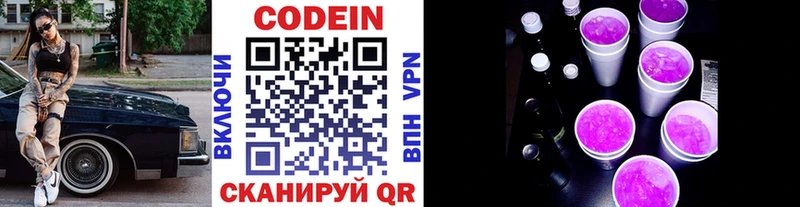 Codein Purple Drank  Мариинск 