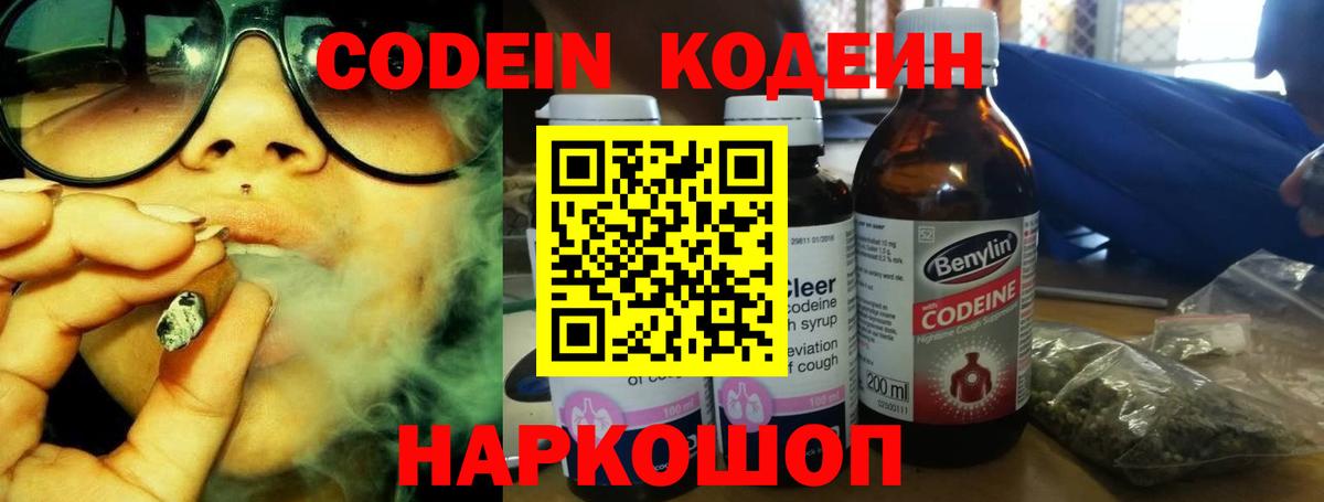 Codein напиток Lean (лин)  Вход с VPN  Codein напиток Lean (лин)  Мариинск 