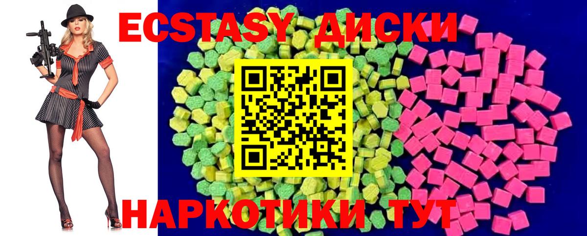 ЭКСТАЗИ  Ecstasy TESLA  Мариинск  Вход с VPN  закладка  Экстази диски 