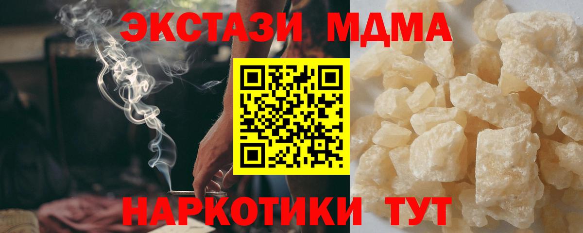 МДМА кристаллы  Вход с VPN  МДМА кристаллы  Мариинск 