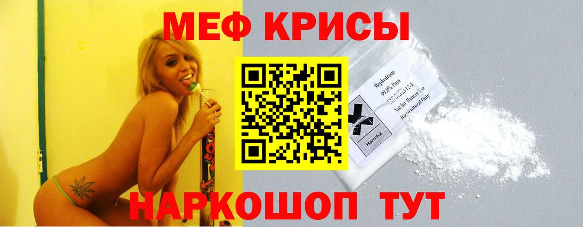 Меф кристаллы Мариинск