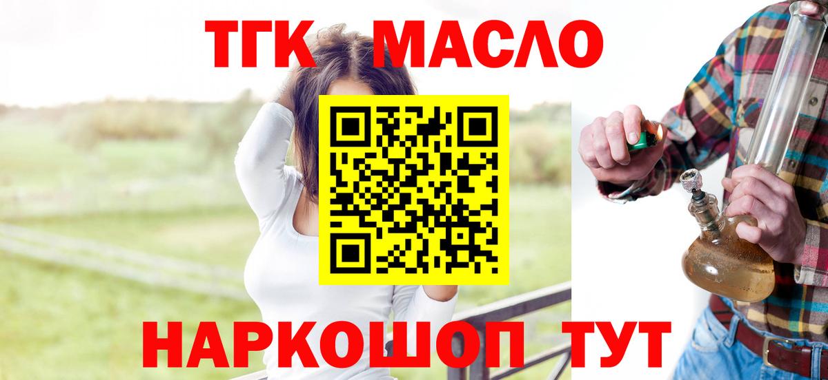 ТГК жижа Мариинск